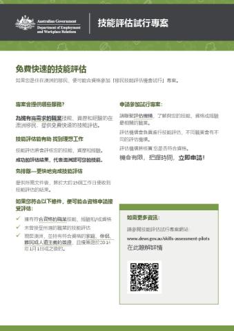 2169 Skills Assessment Pilots Approved - MO - Pilot 2 Fact Sheet_04_zho-HK.pdf