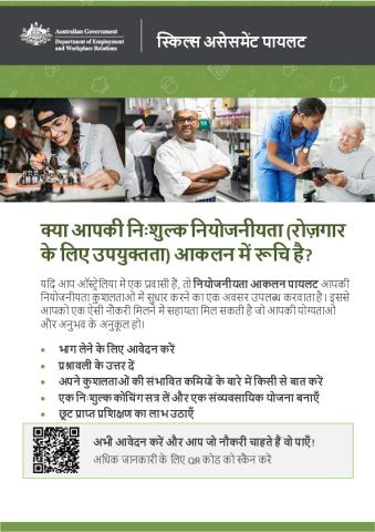 Employability Assessments for Migrants Flyer – Hindi.pdf
