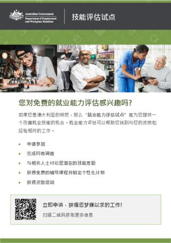 Employability Assessments for Migrants Flyer – Simplified Chinese.pdf
