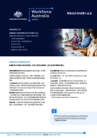 Self Assistance_Factsheet_Simplified Chinese.pdf