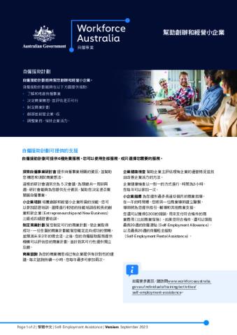 Self Assistance_Factsheet_Traditional Chinese.pdf