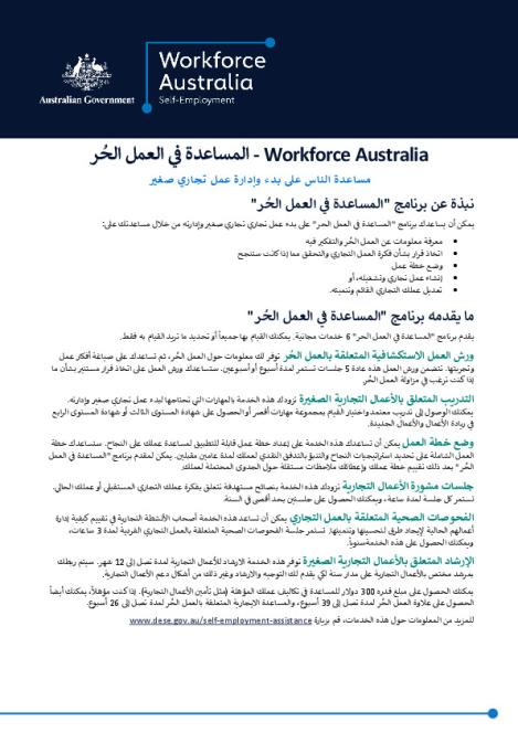 fact-sheet-self-employment-assistance-ara.pdf