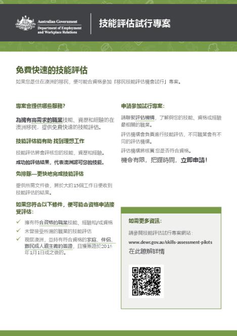2169 Skills Assessment Pilots Approved - MO - Pilot 2 Fact Sheet_04_zho-HK.pdf