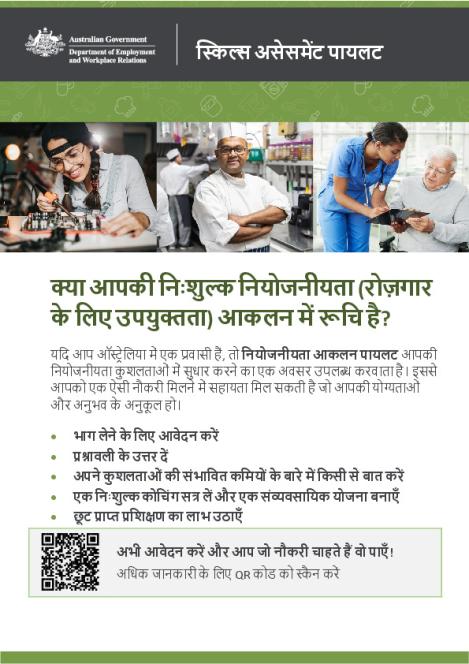 Employability Assessments for Migrants Flyer – Hindi.pdf