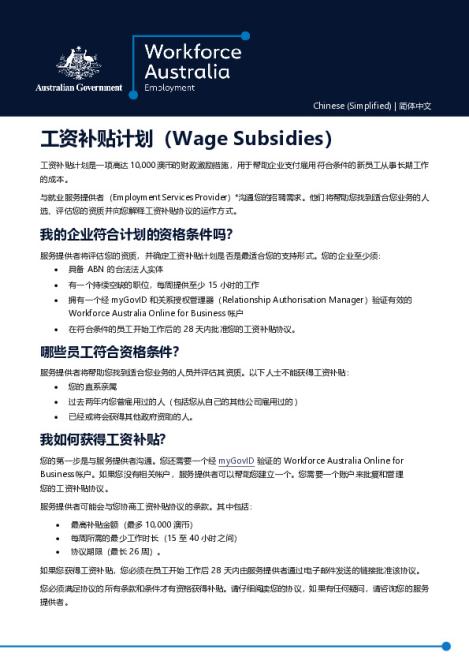 Wage Subsidies Employer Factsheet_Chinese (Simplified).pdf
