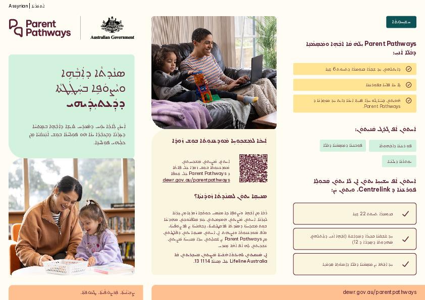 3375 Parent Pathways - Brochures_1_ACC_Assyrian.pdf