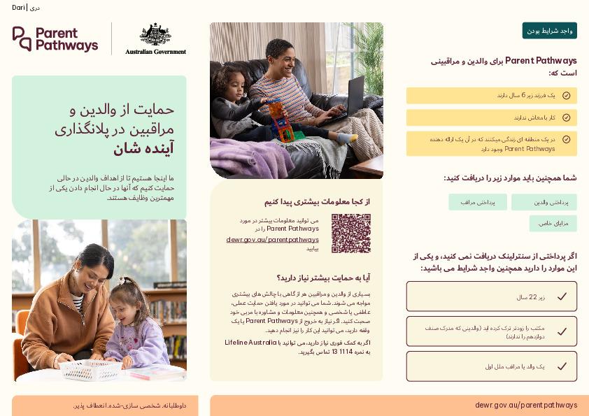 3375 Parent Pathways - Brochures_1_ACC_Dari.pdf