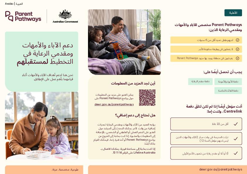 Parent Pathways Brochure - Arabic.pdf